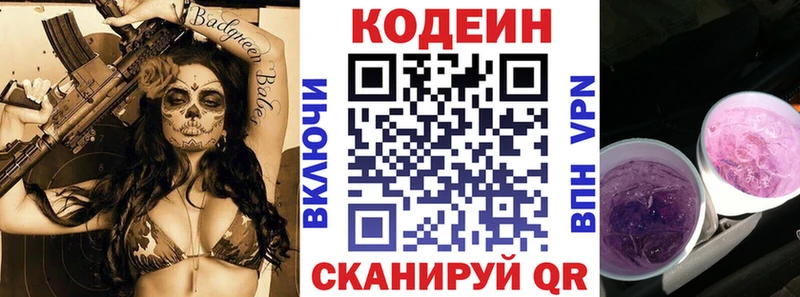 Кодеин Purple Drank  наркота  Отрадное 