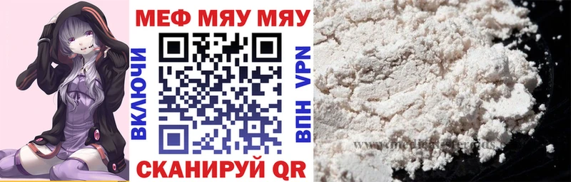 МЯУ-МЯУ VHQ  магазин продажи наркотиков  Отрадное 